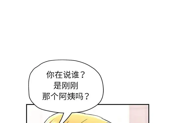 可以爱你吗 第14话