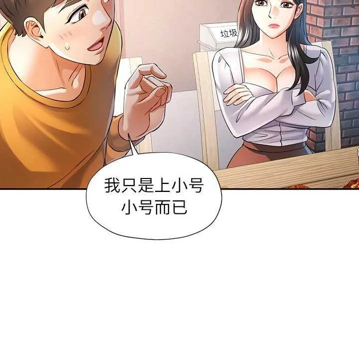 可以爱你吗 第38话