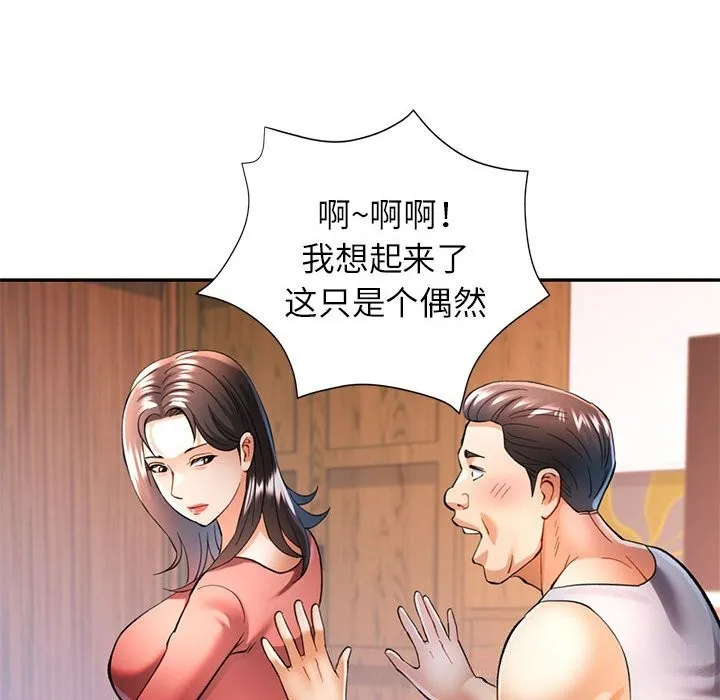 可以爱你吗 第42话