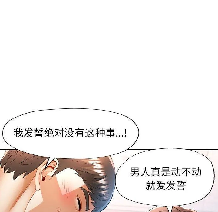 可以爱你吗 第37话