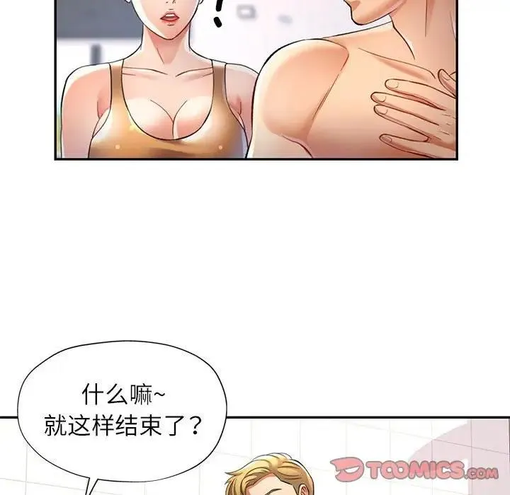 可以爱你吗 第13话