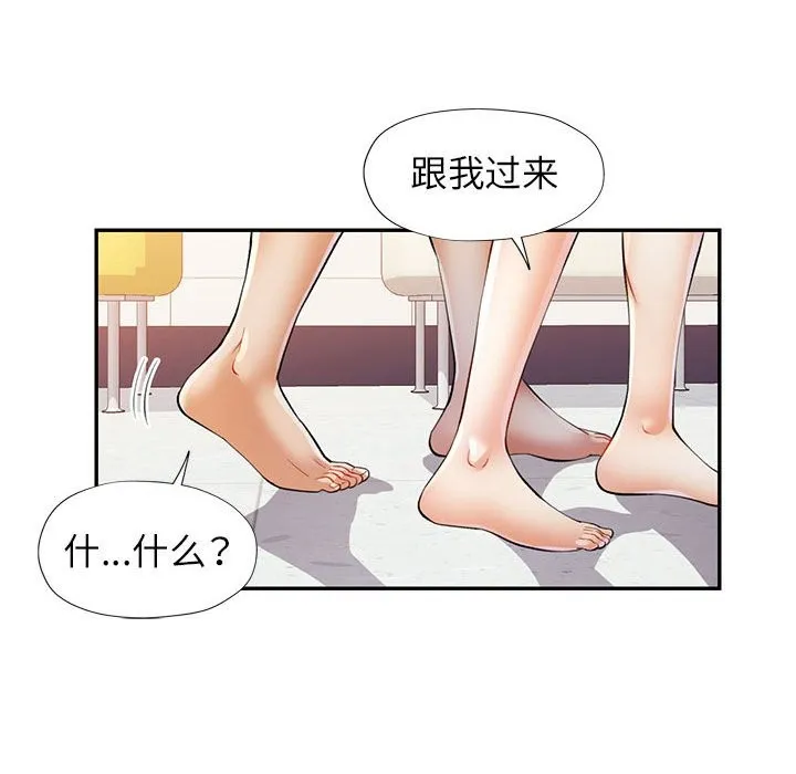 可以爱你吗 第24话