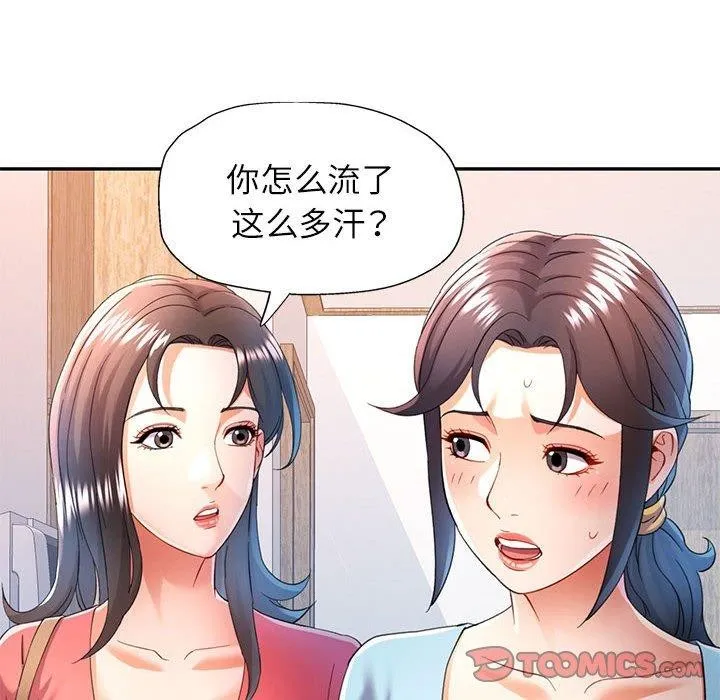 可以爱你吗 第34话
