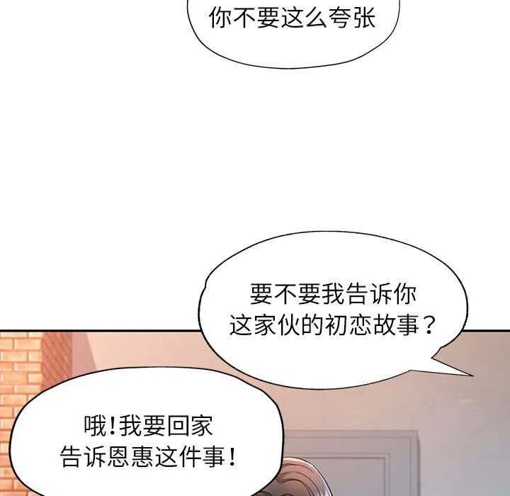 可以爱你吗 第38话