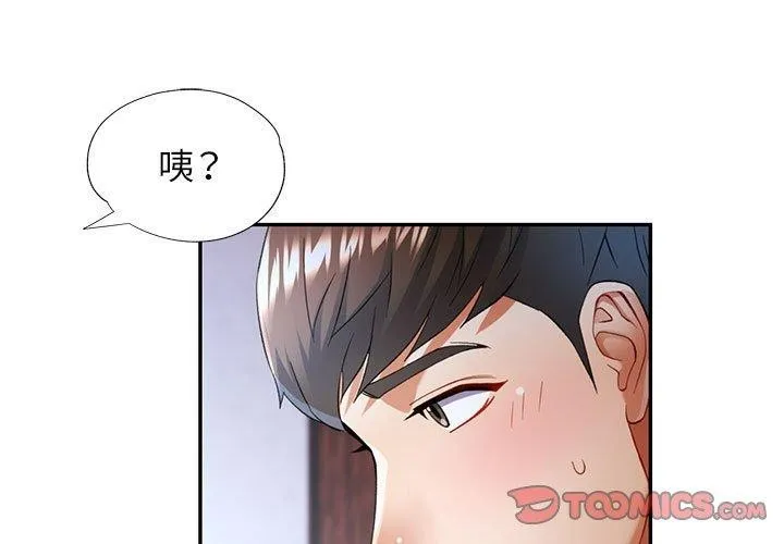 可以爱你吗 第23话