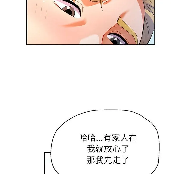 可以爱你吗 第24话
