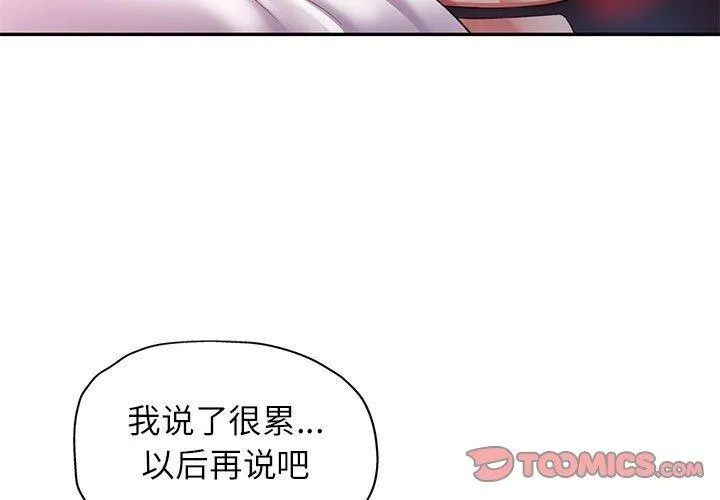 可以爱你吗 第27话