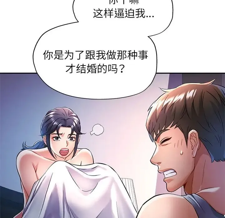 可以爱你吗 第17话
