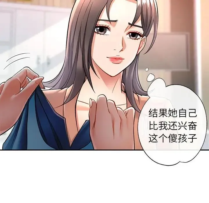 可以爱你吗 第10话