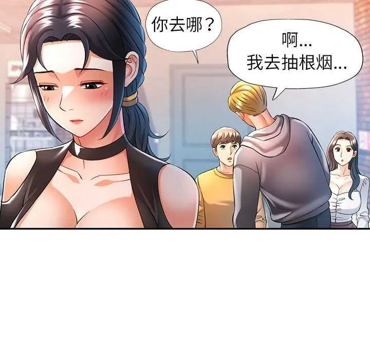 可以爱你吗 第38话