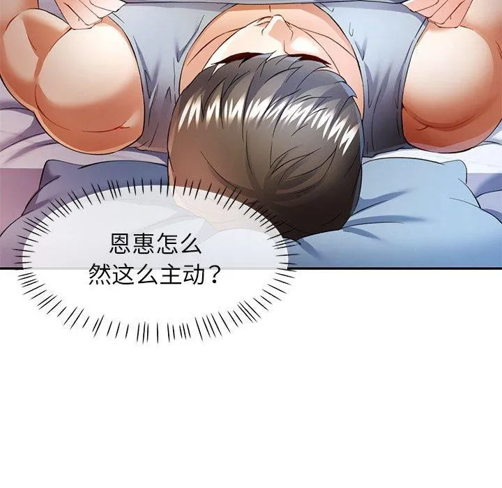 可以爱你吗 第31话
