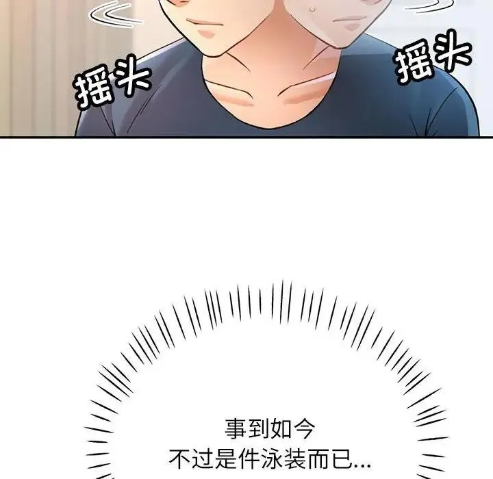 可以爱你吗 第11话