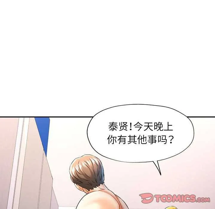 可以爱你吗 第38话