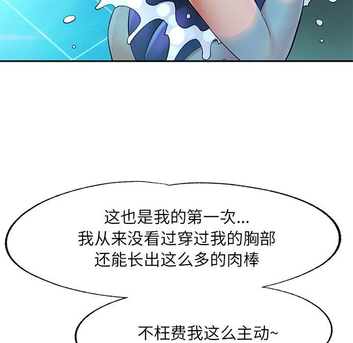 可以爱你吗 第19话