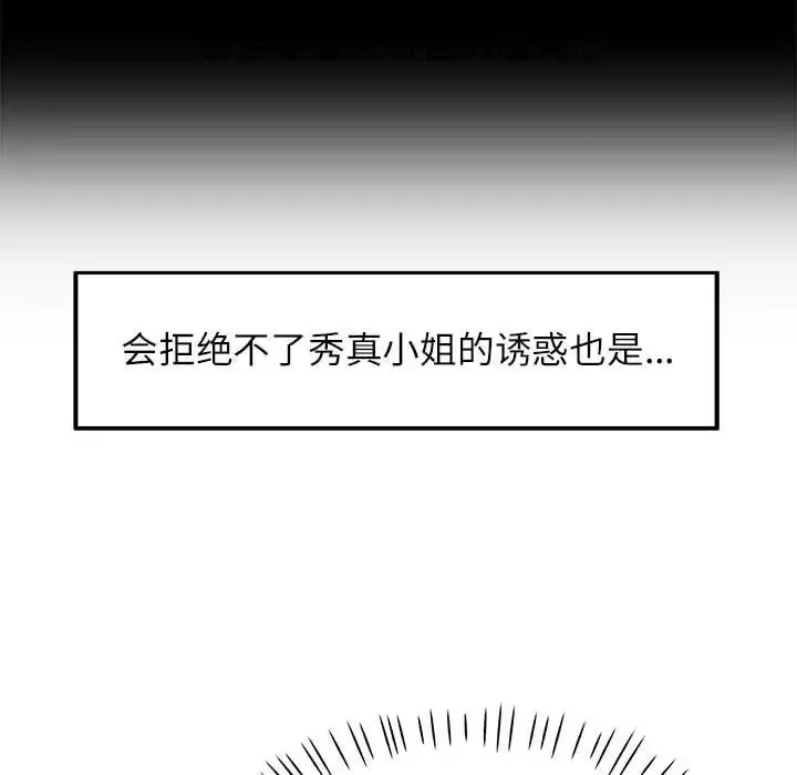 可以爱你吗 第16话