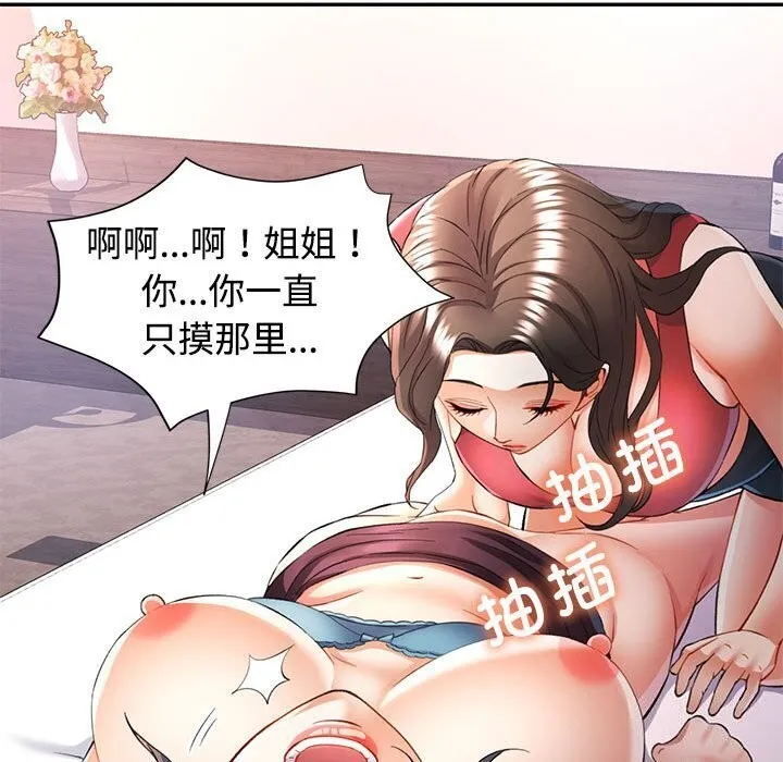 可以爱你吗 第29话