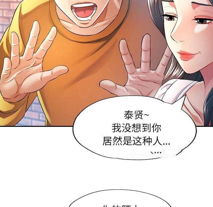 可以爱你吗 第38话