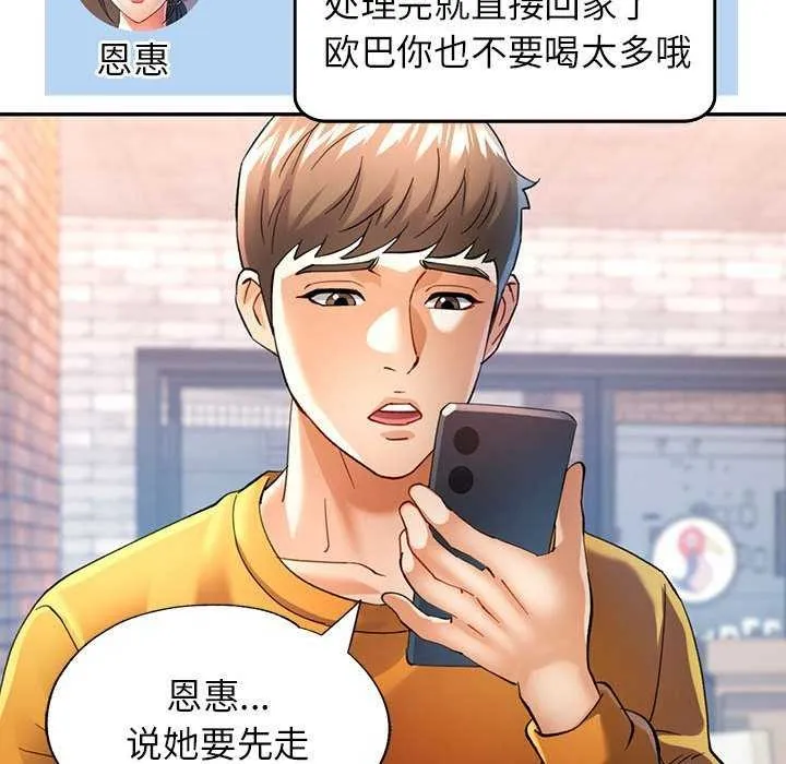 可以爱你吗 第40话