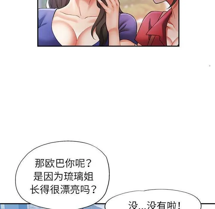 可以爱你吗 第25话