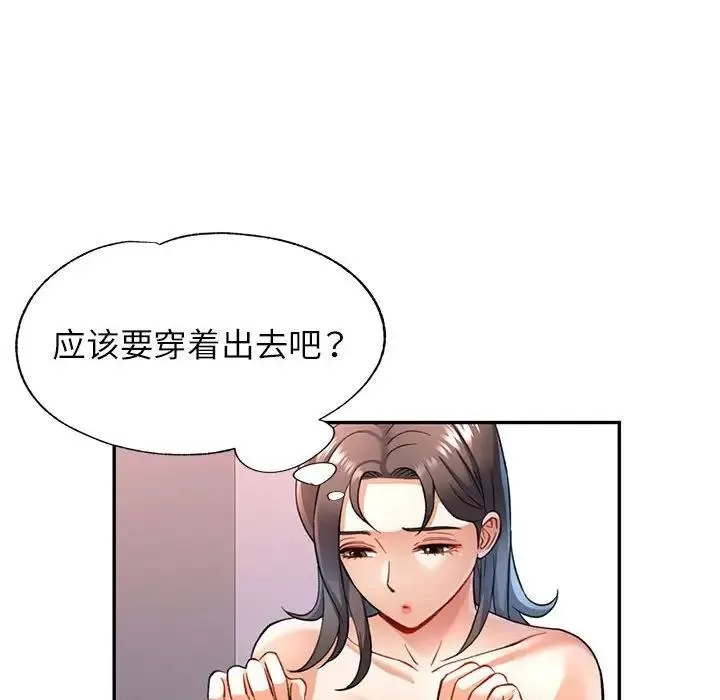 可以爱你吗 第11话