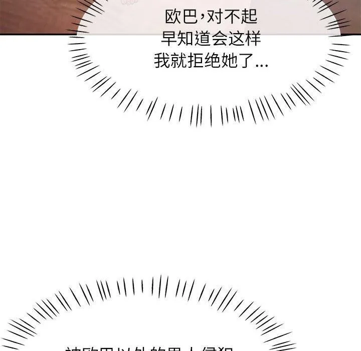 可以爱你吗 第31话