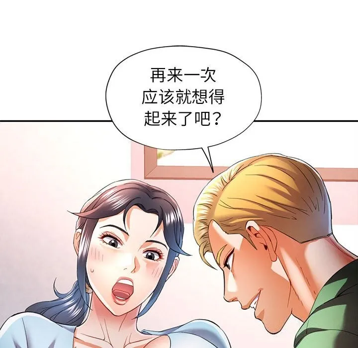 可以爱你吗 第33话