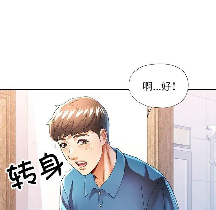 可以爱你吗 第35话
