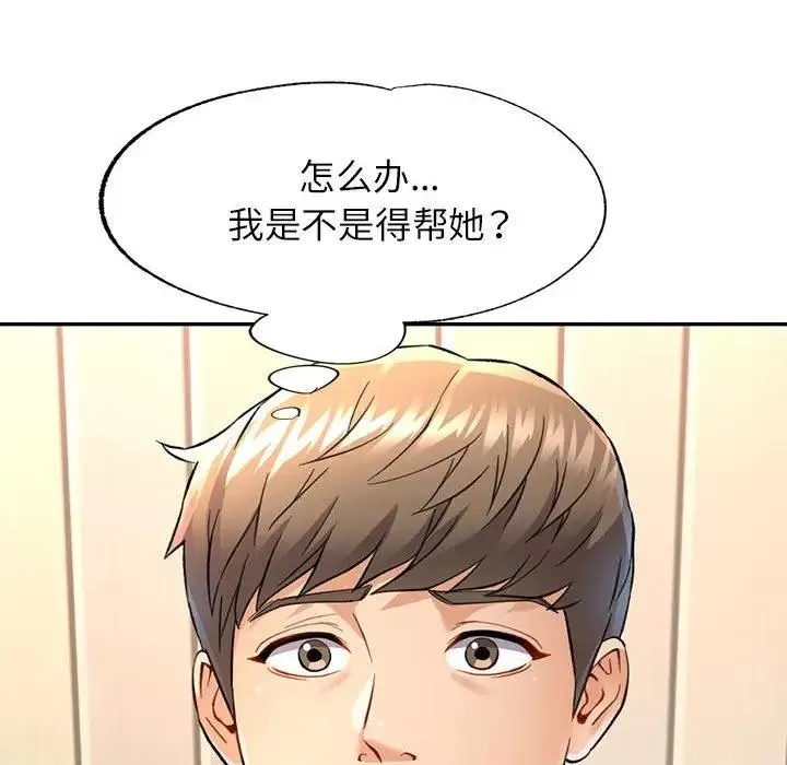 可以爱你吗 第11话