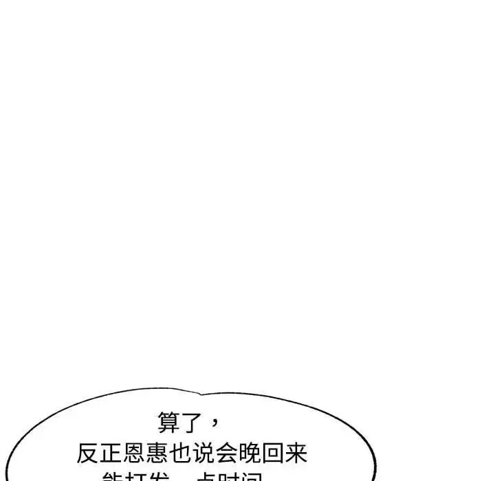 可以爱你吗 第9话