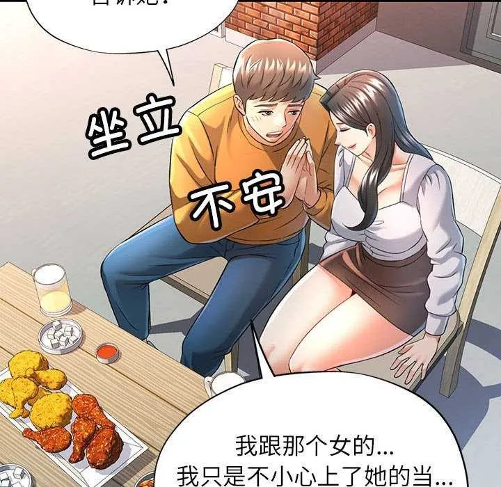 可以爱你吗 第38话