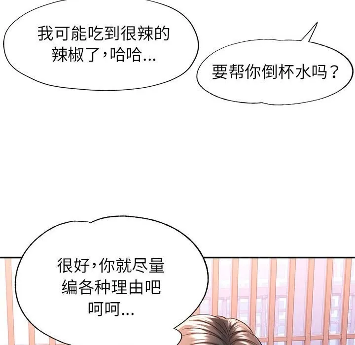 可以爱你吗 第42话