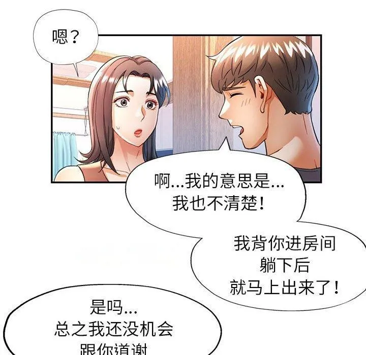 可以爱你吗 第27话