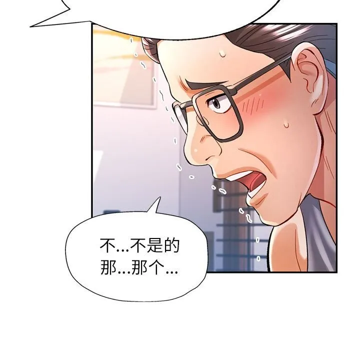 可以爱你吗 第42话