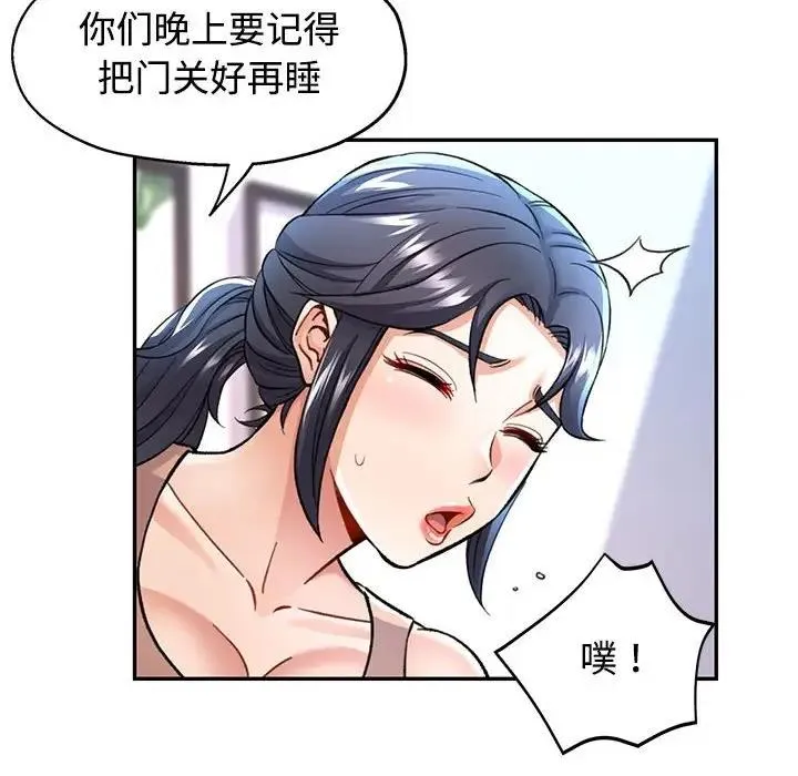 可以爱你吗 第8话