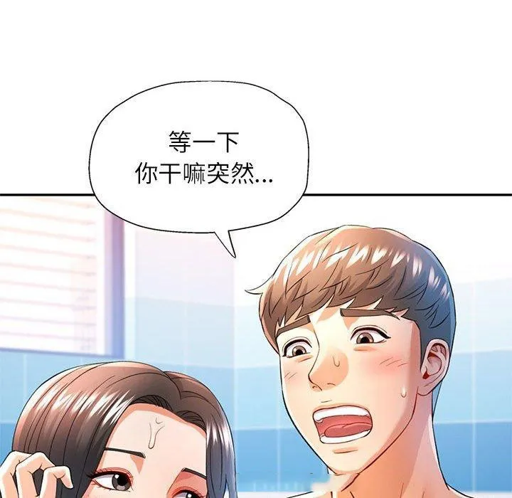 可以爱你吗 第37话
