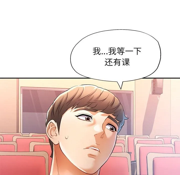 可以爱你吗 第24话