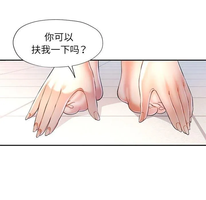 可以爱你吗 第37话