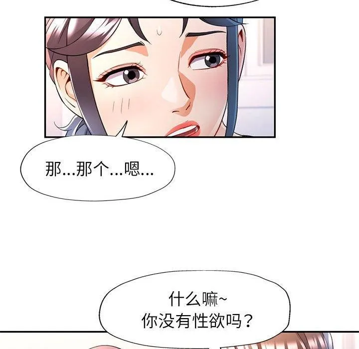 可以爱你吗 第28话
