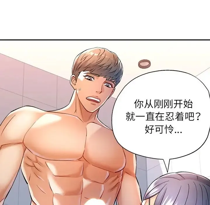 可以爱你吗 第15话