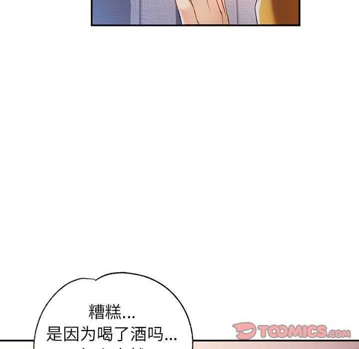 可以爱你吗 第39话