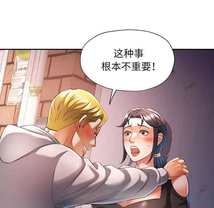 可以爱你吗 第38话