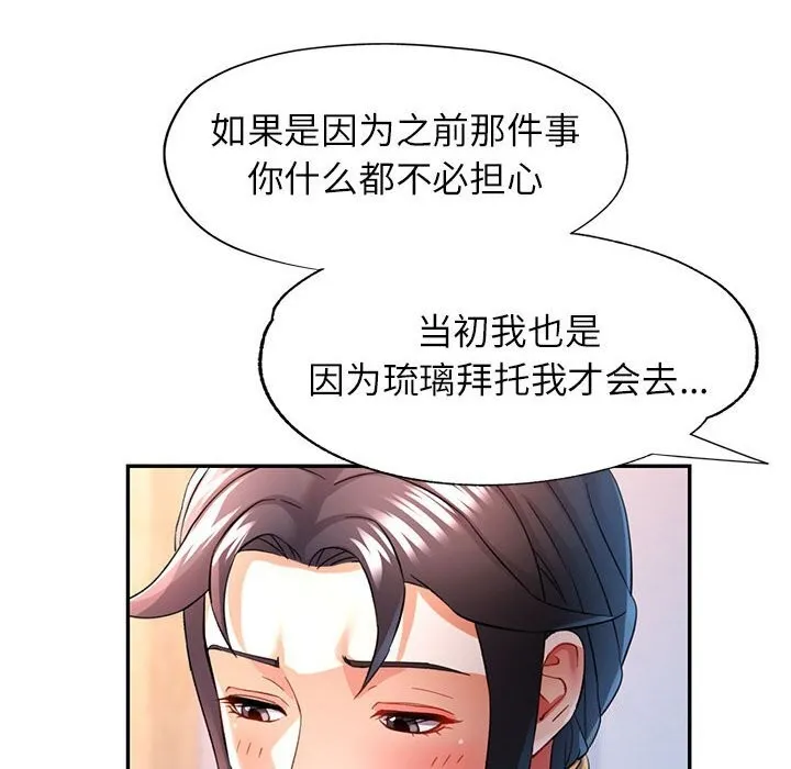 可以爱你吗 第33话