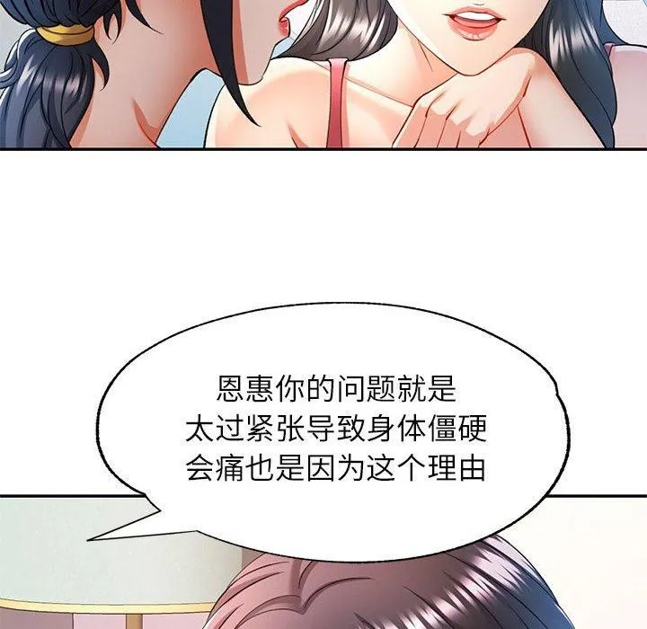 可以爱你吗 第28话