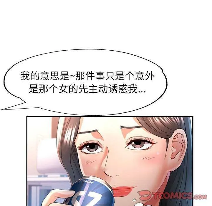 可以爱你吗 第41话