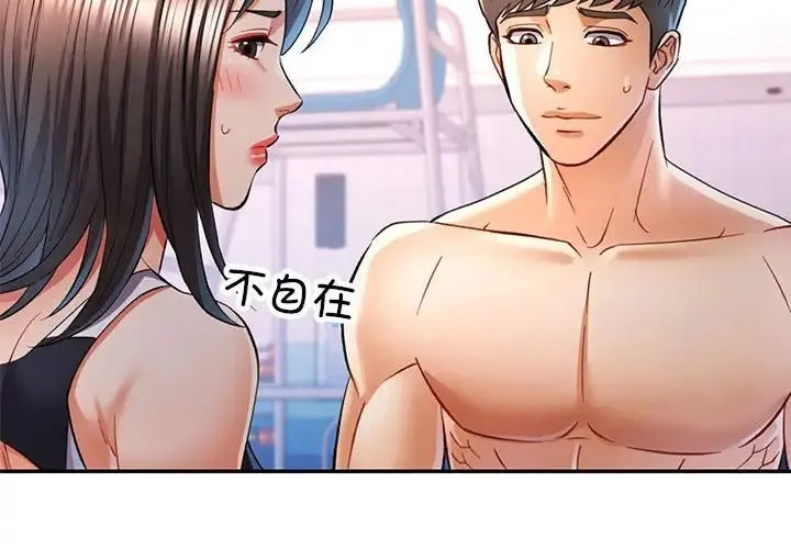 可以爱你吗 第16话