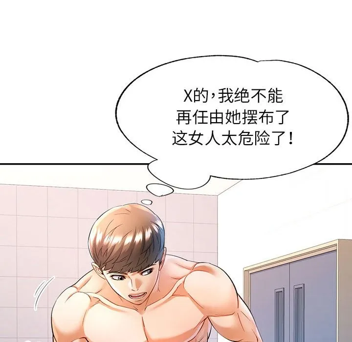 可以爱你吗 第24话
