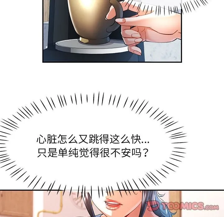 可以爱你吗 第33话