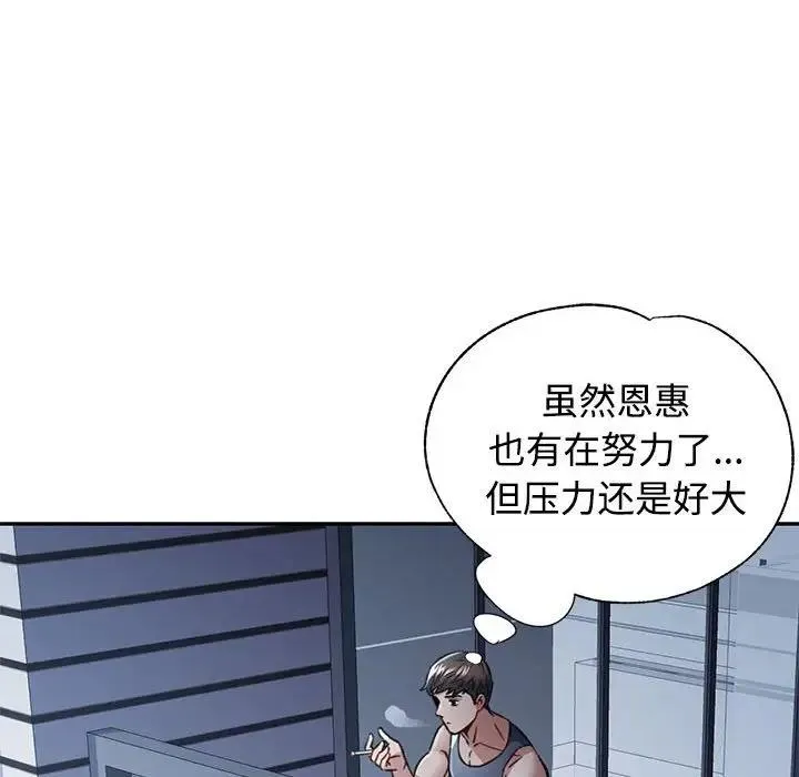 可以爱你吗 第8话