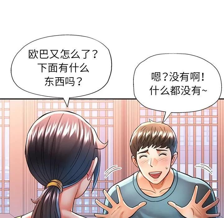 可以爱你吗 第42话