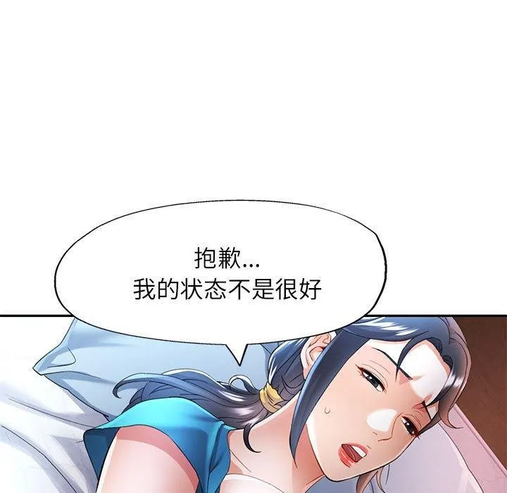 可以爱你吗 第34话